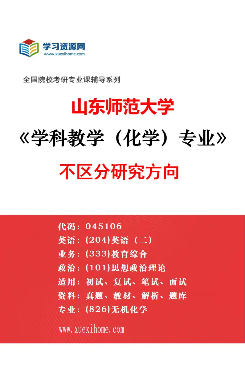 2027年山东师范大学学科教学（英语）专业（00）不区分研究方向研究方向考研资料