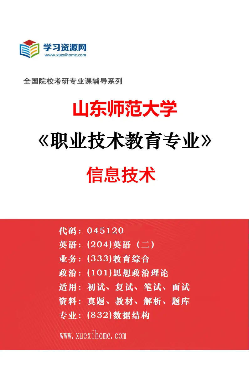 2027年山东师范大学教育学原理专业（01）德育理论与实践研究方向考研资料