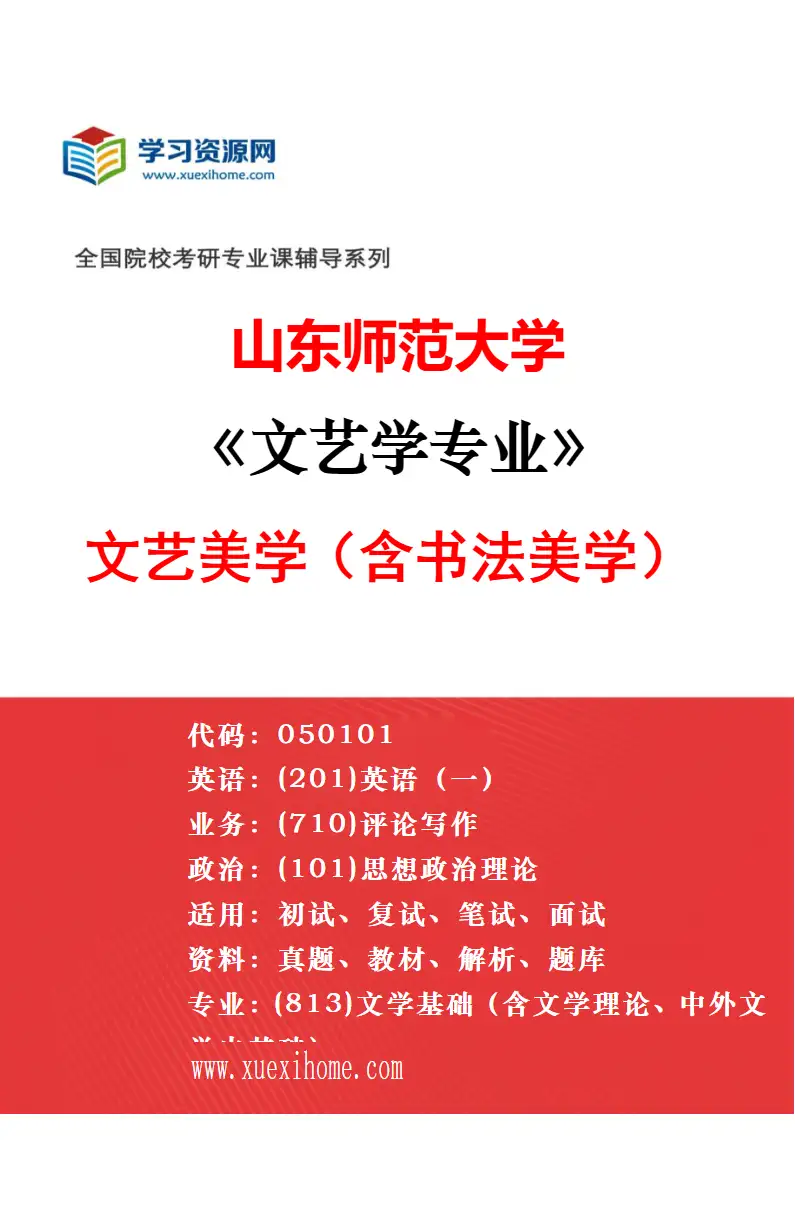 2027年山东师范大学汉语言文字学专业（01）汉语语法学研究方向考研资料