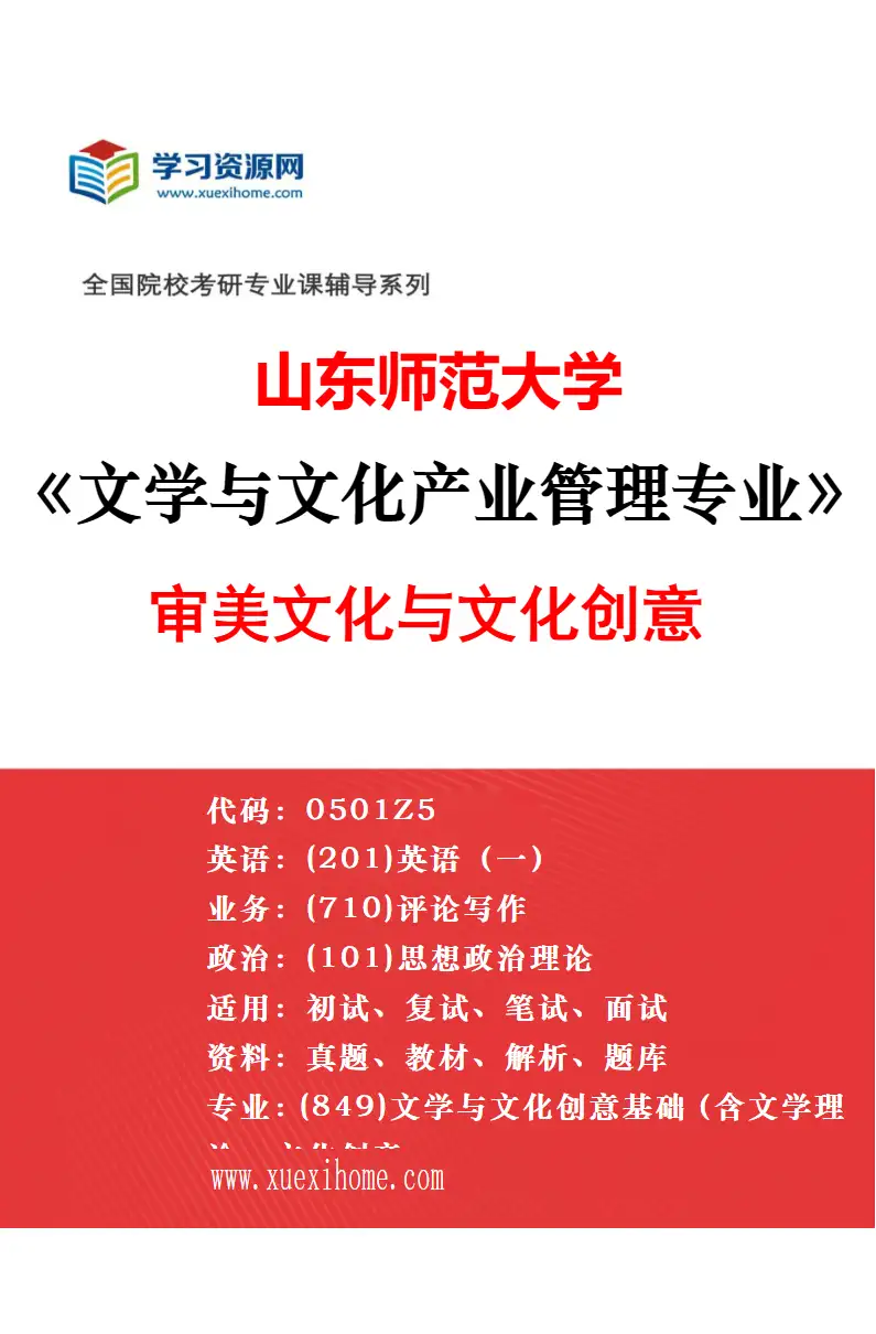 2027年山东师范大学俄语语言文学专业（02）俄罗斯文学研究方向考研资料