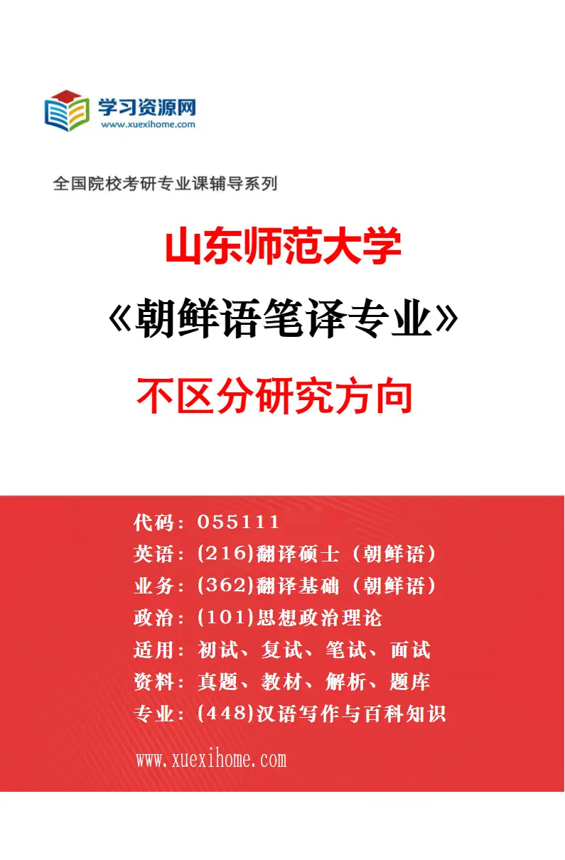 2027年山东师范大学中共党史党建学专业（01）中共党史党建学理论研究方向考研资料