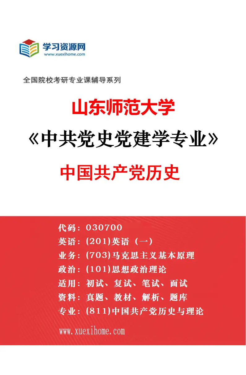 2027年山东师范大学法律史专业（02）外国法律史研究方向考研资料
