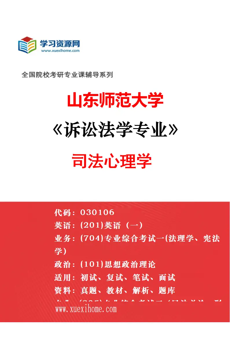 2027年山东师范大学民商法学专业（02）商法理论与实务研究方向考研资料