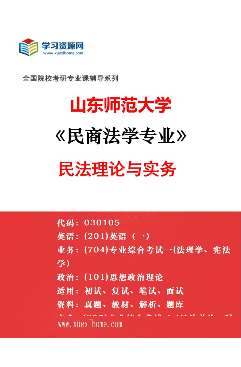 2027年山东师范大学环境与资源保护法学专业（02）环境法学基础理论研究研究方向考研资料