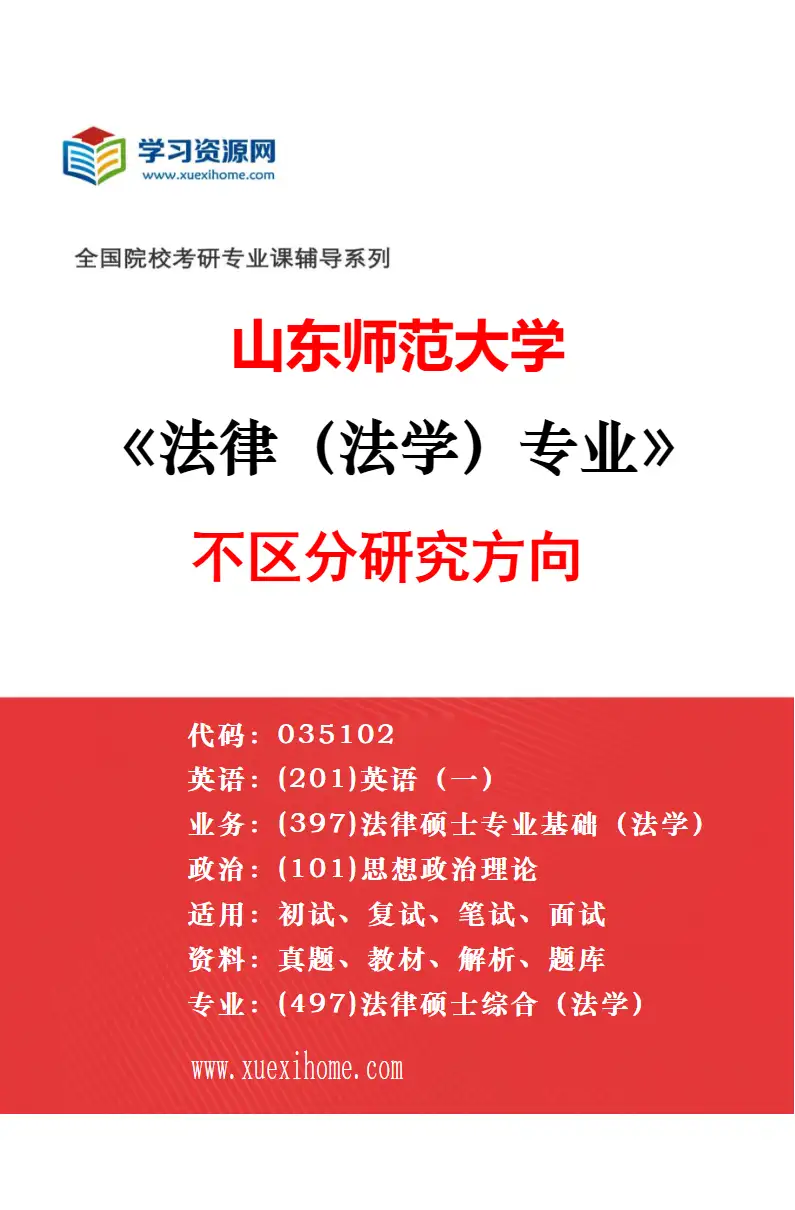 2027年山东师范大学马克思主义基本原理专业（03）马克思主义理论教育研究研究方向考研资料