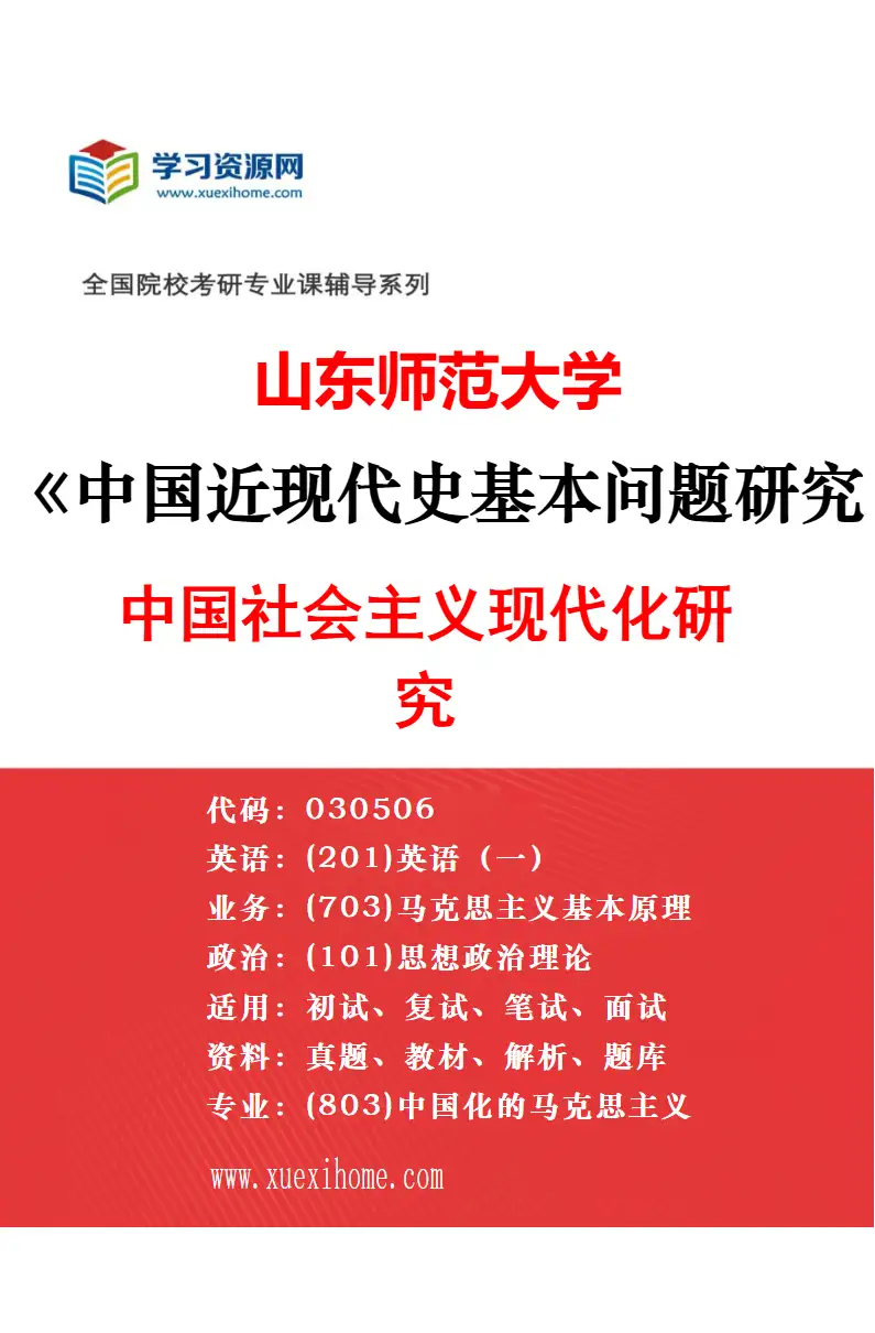 2027年山东师范大学教育技术学专业（02）数字媒体技术教育应用研究方向考研资料