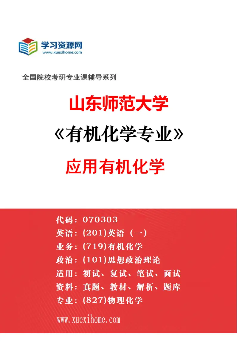2027年山东师范大学自然地理学专业（01）地表过程与环境演变研究方向考研资料
