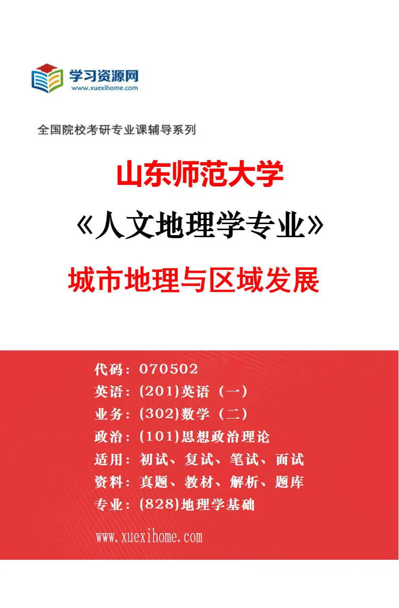 2027年山东师范大学基础数学专业（03）解析数论研究方向考研资料