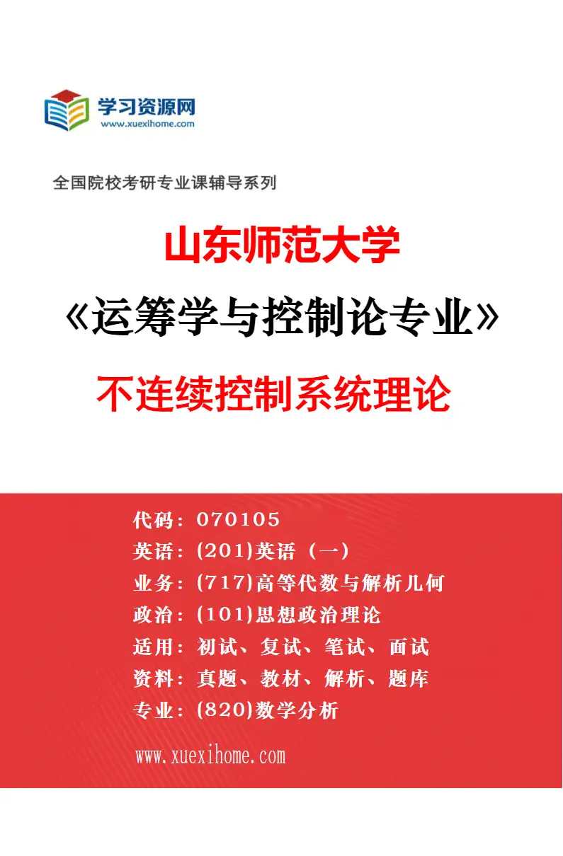 2027年山东师范大学物理学专业（06）科教融合协同育人专项研究方向考研资料