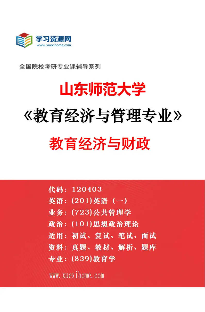 2027年山东师范大学社会保障专业（01）养老保障政策与服务研究方向考研资料