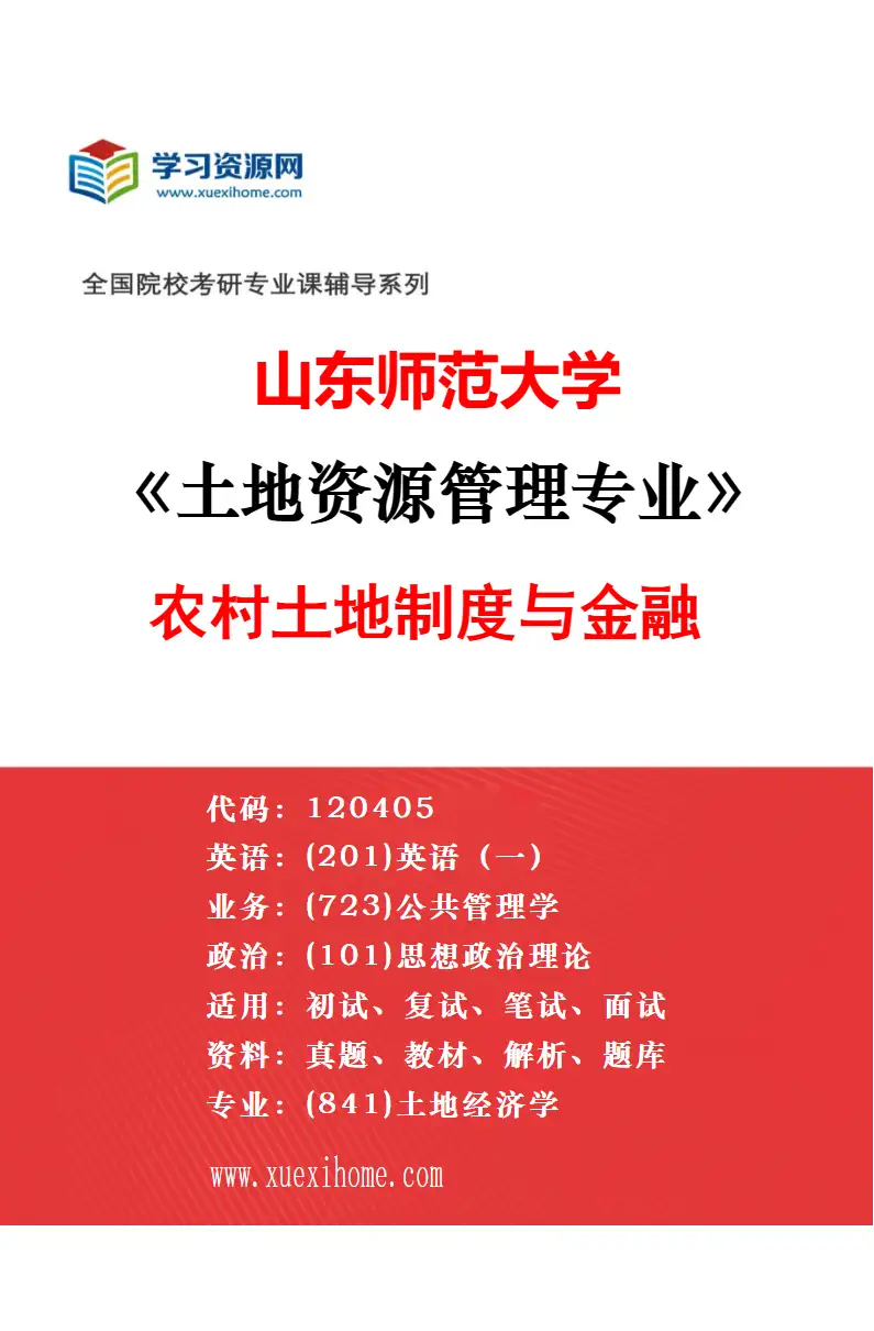 2027年山东师范大学图书情报专业（01）数据管理与智能挖掘研究方向考研资料