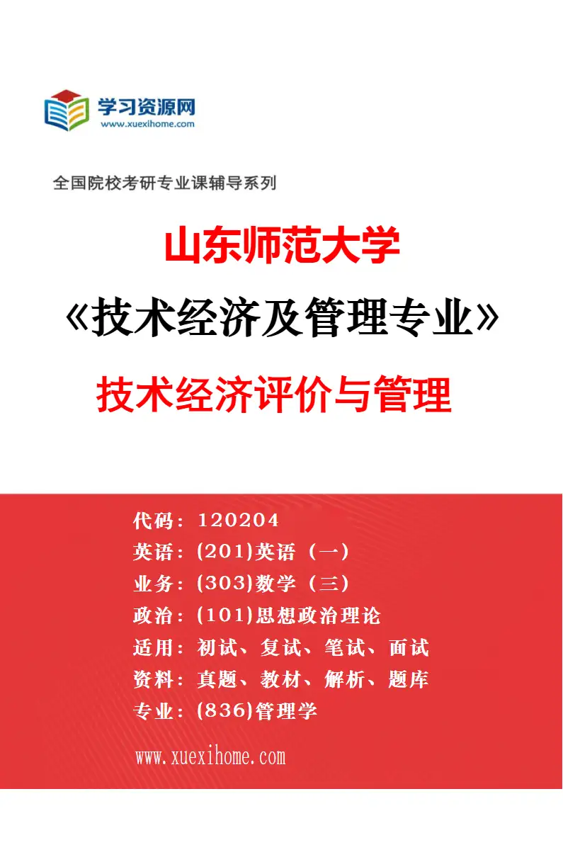 2027年山东师范大学旅游管理专业（00）不区分研究方向研究方向考研资料