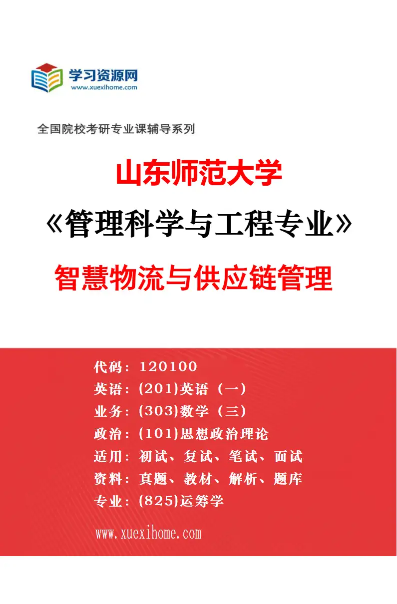 2027年山东师范大学国际商务专业（00）不区分研究方向研究方向考研资料