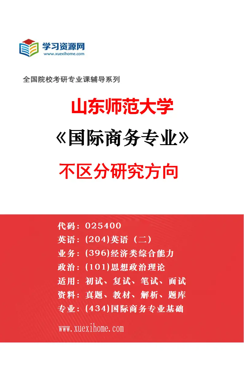 2027年山东师范大学应用统计专业（03）大数据分析研究方向考研资料