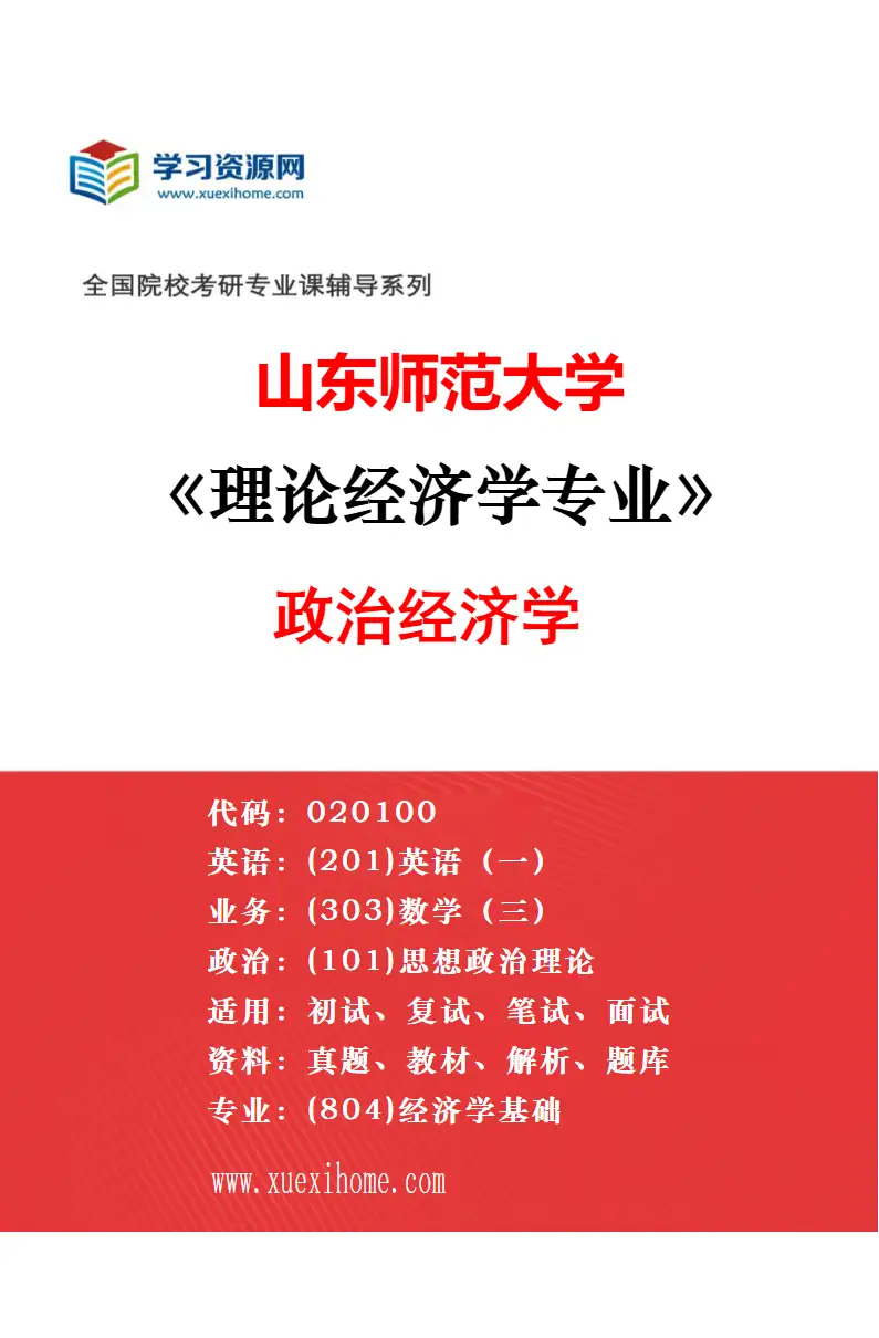 2027年山东师范大学戏剧与影视专业（03）戏剧创作研究方向考研资料