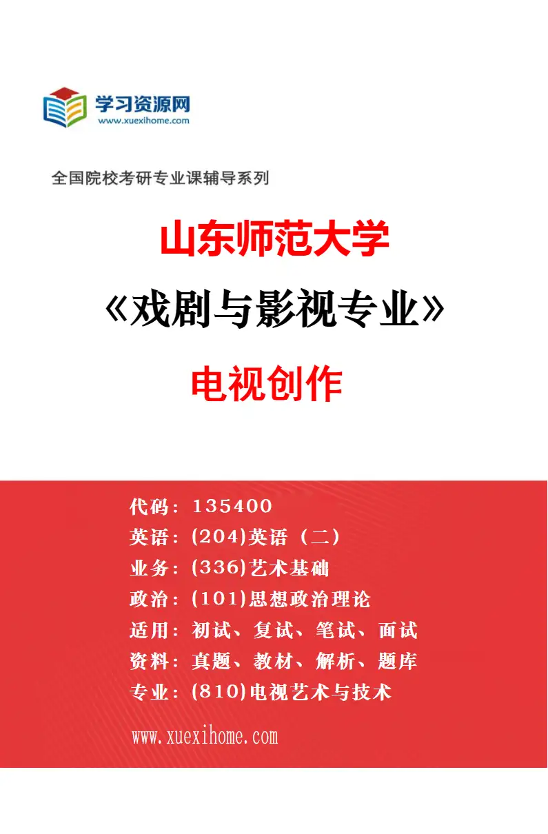 2027年山东师范大学美术与书法专业（02）油画研究方向考研资料