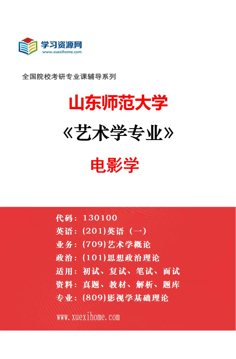 2027年山东师范大学设计专业（03）数字媒体艺术研究方向考研资料