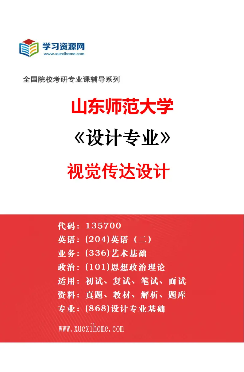 2027年山东师范大学音乐专业（03）音乐教育研究方向考研资料