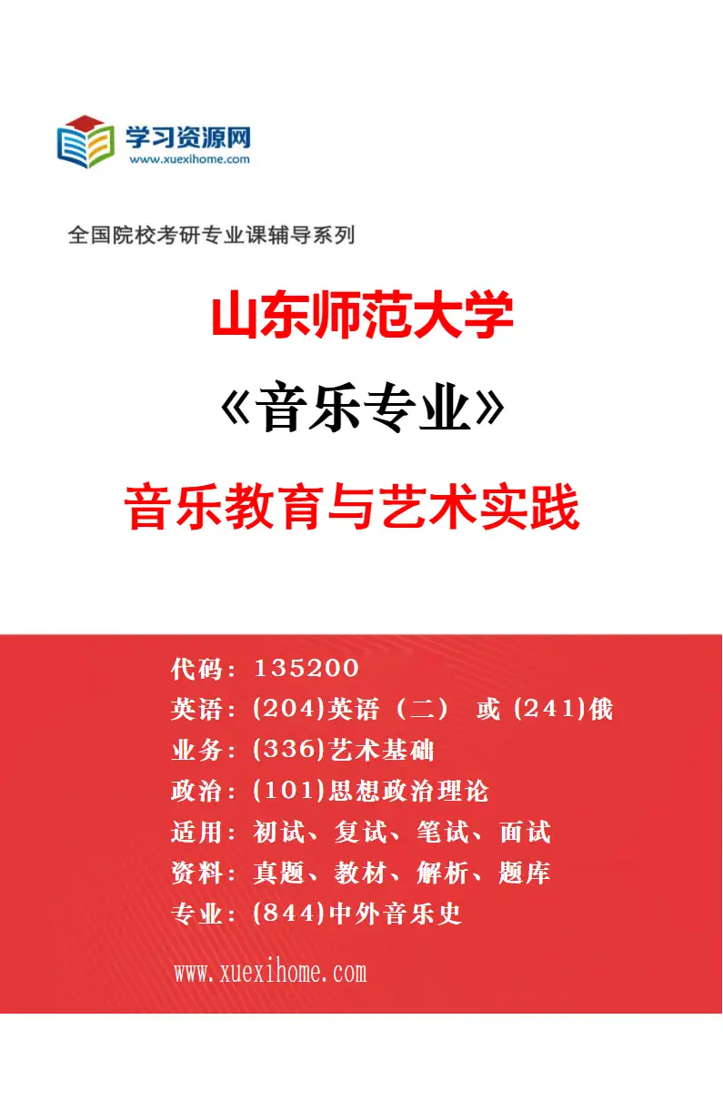 2027年山东建筑大学道路交通运输专业（01）道路交通运输研究方向考研资料