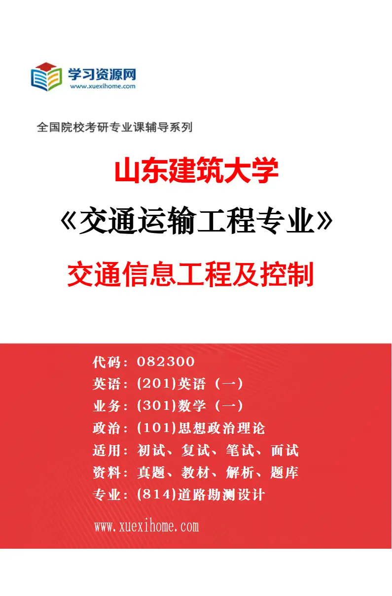 2027年山东建筑大学动力工程及工程热物理专业（03）制冷及低温工程研究方向考研资料