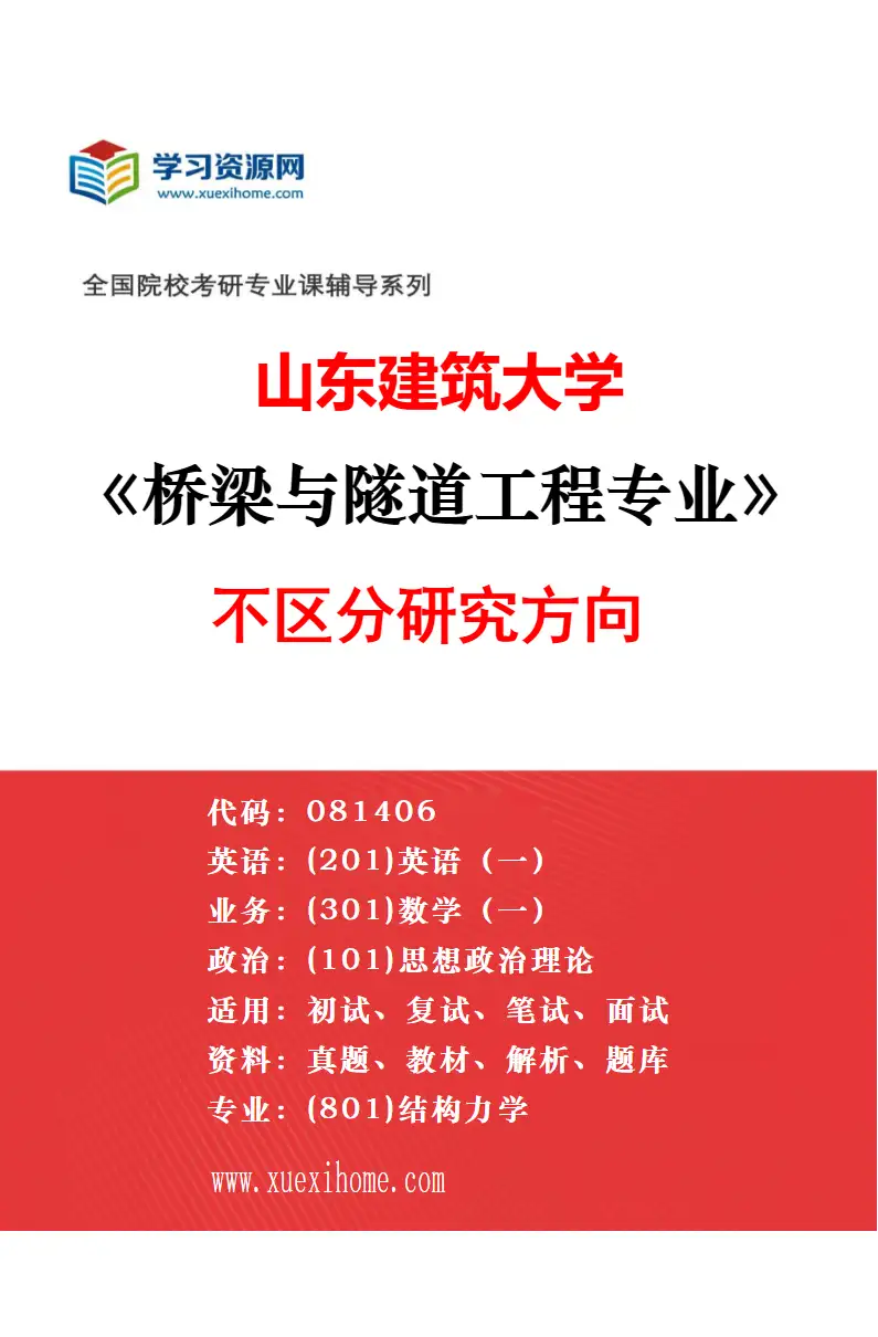 2027年山东建筑大学供热、供燃气、通风及空调工程专业（00）不区分研究方向研究方向考研资料