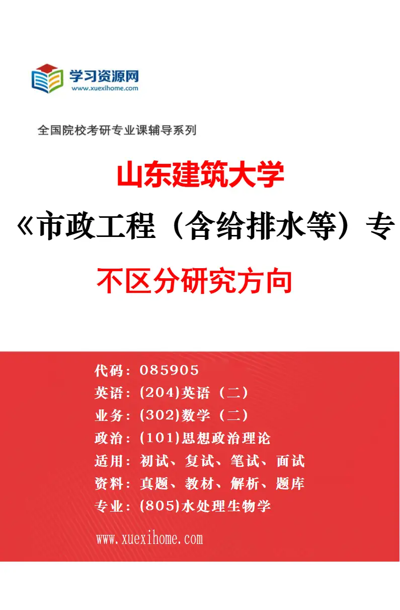 2027年山东建筑大学城乡规划专业（00）不区分研究方向研究方向考研资料