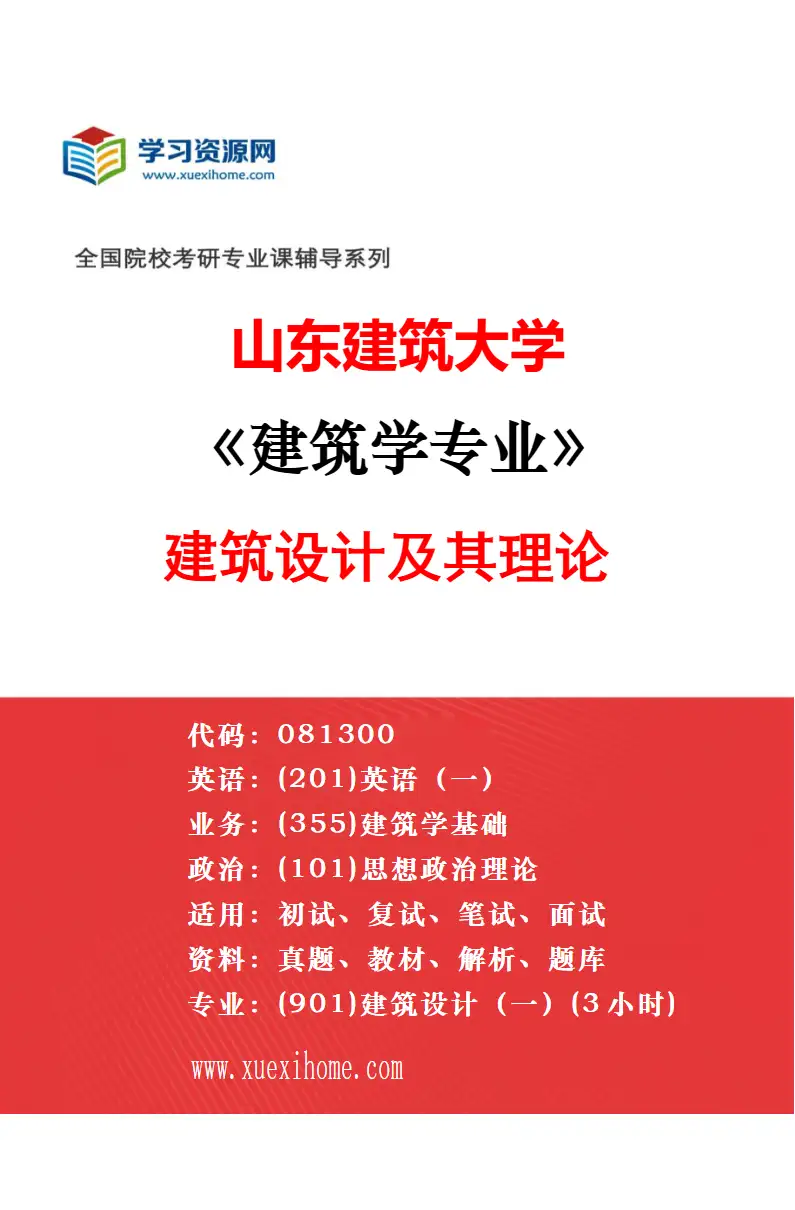 2027年山东建筑大学控制科学与工程专业（02）综合能源系统优化与控制研究方向考研资料