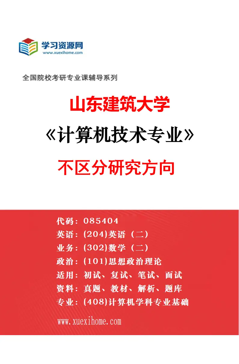 2027年山东建筑大学光电信息工程专业（00）不区分研究方向研究方向考研资料