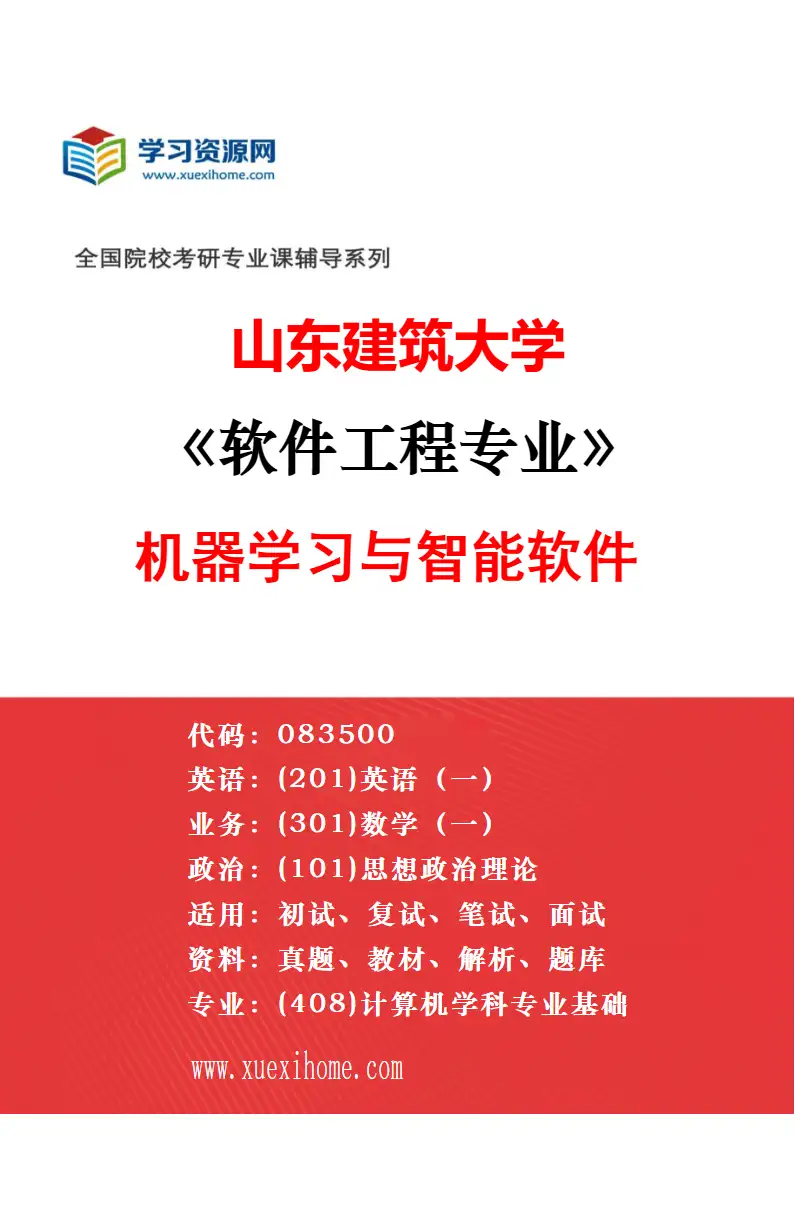 2027年山东建筑大学风景园林专业（00）不区分研究方向研究方向考研资料