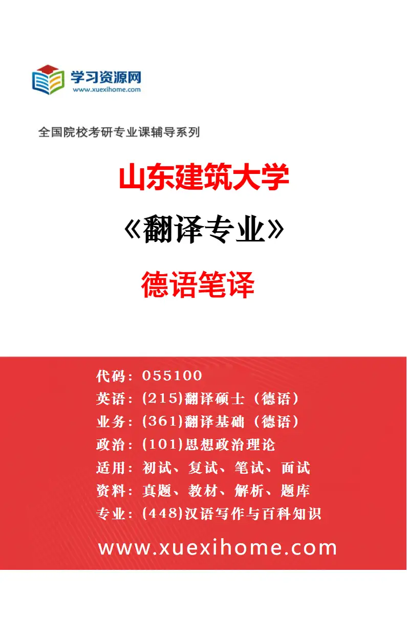 2027年山东建筑大学法学专业（01）行政法学研究方向考研资料