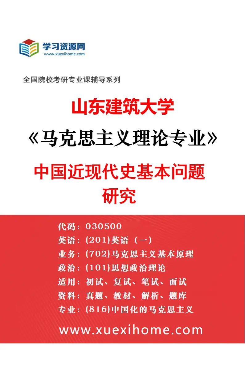 2027年山东建筑大学物理学专业（01）凝聚态物理研究方向考研资料