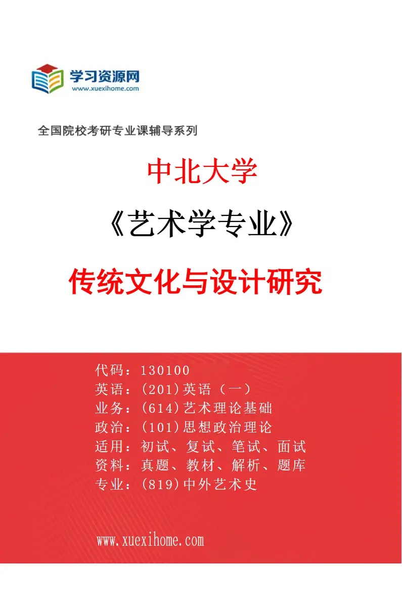 2027年中北大学艺术学专业（02）传统文化与设计研究研究方向考研资料