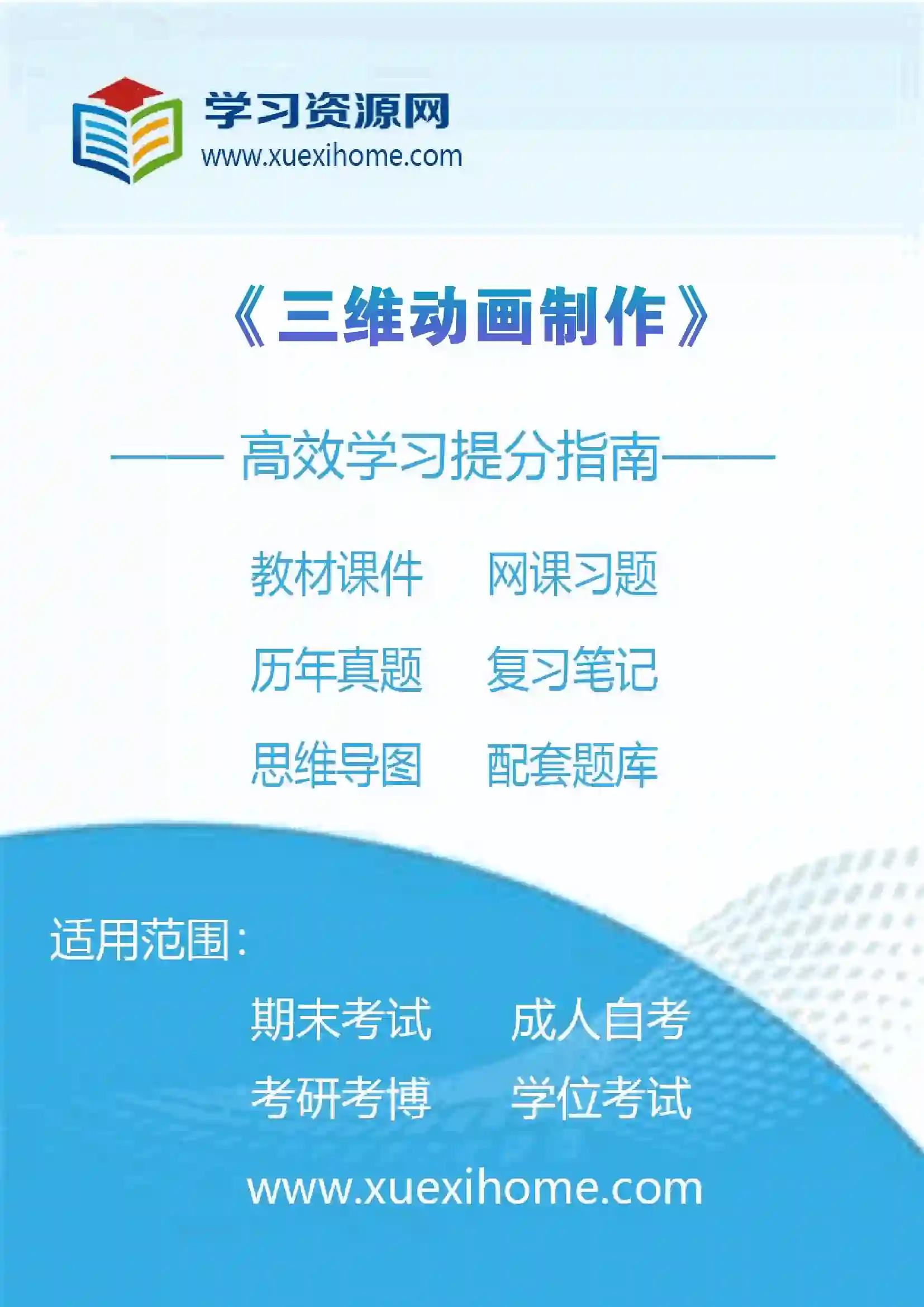 《三维动画制作》课程