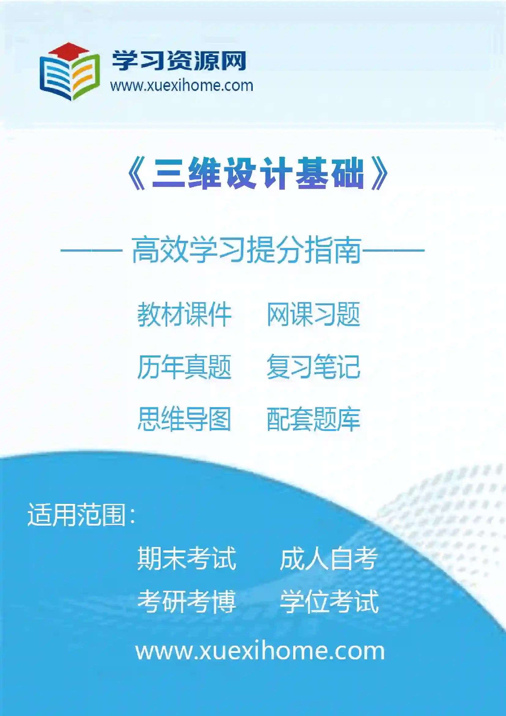 《三维设计基础》课程