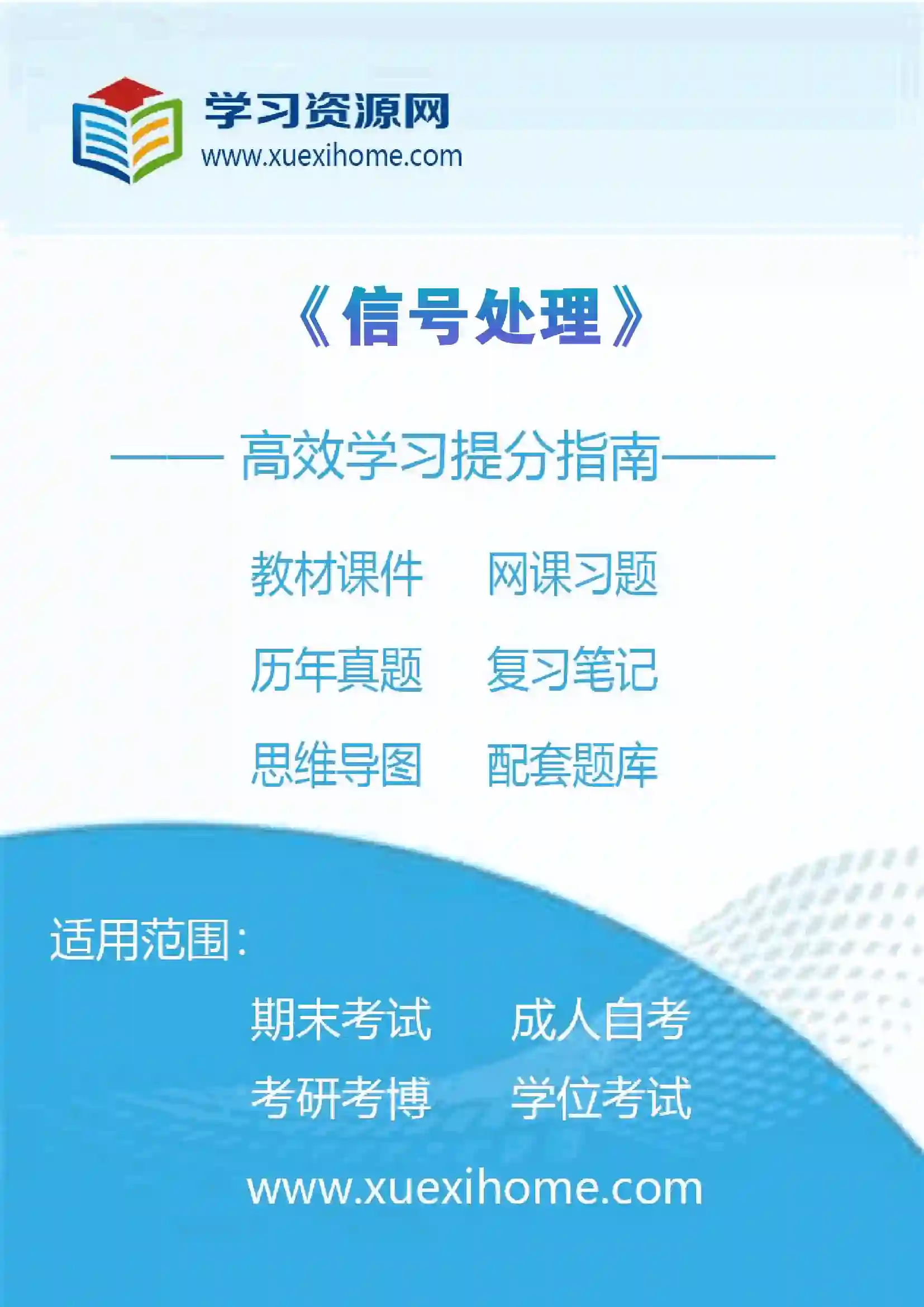 《信号处理》课程