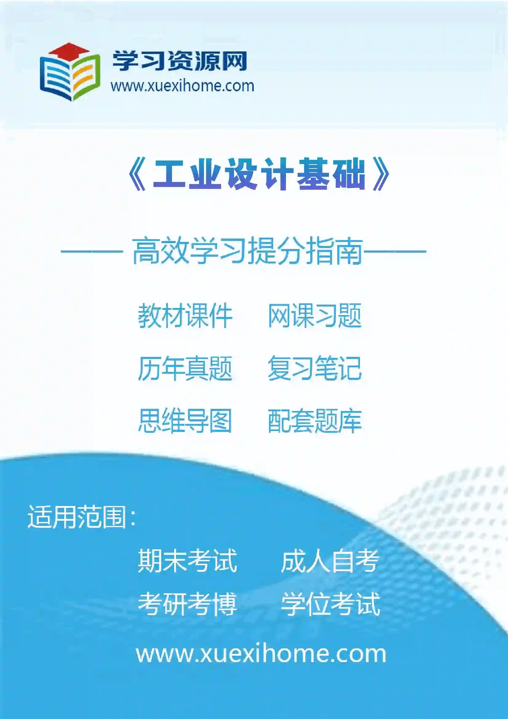 《工业设计基础》课程