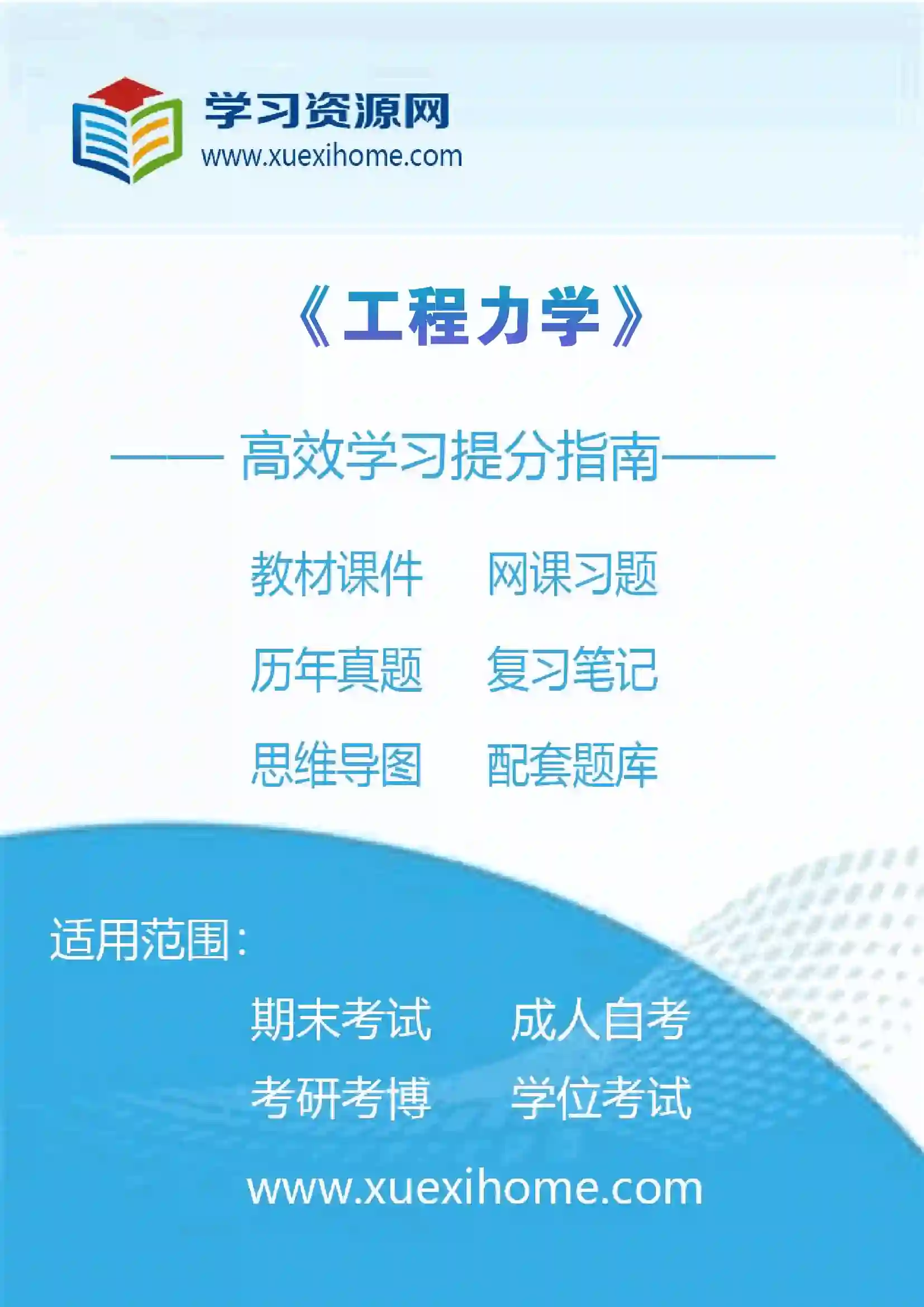 《工程力学》课程