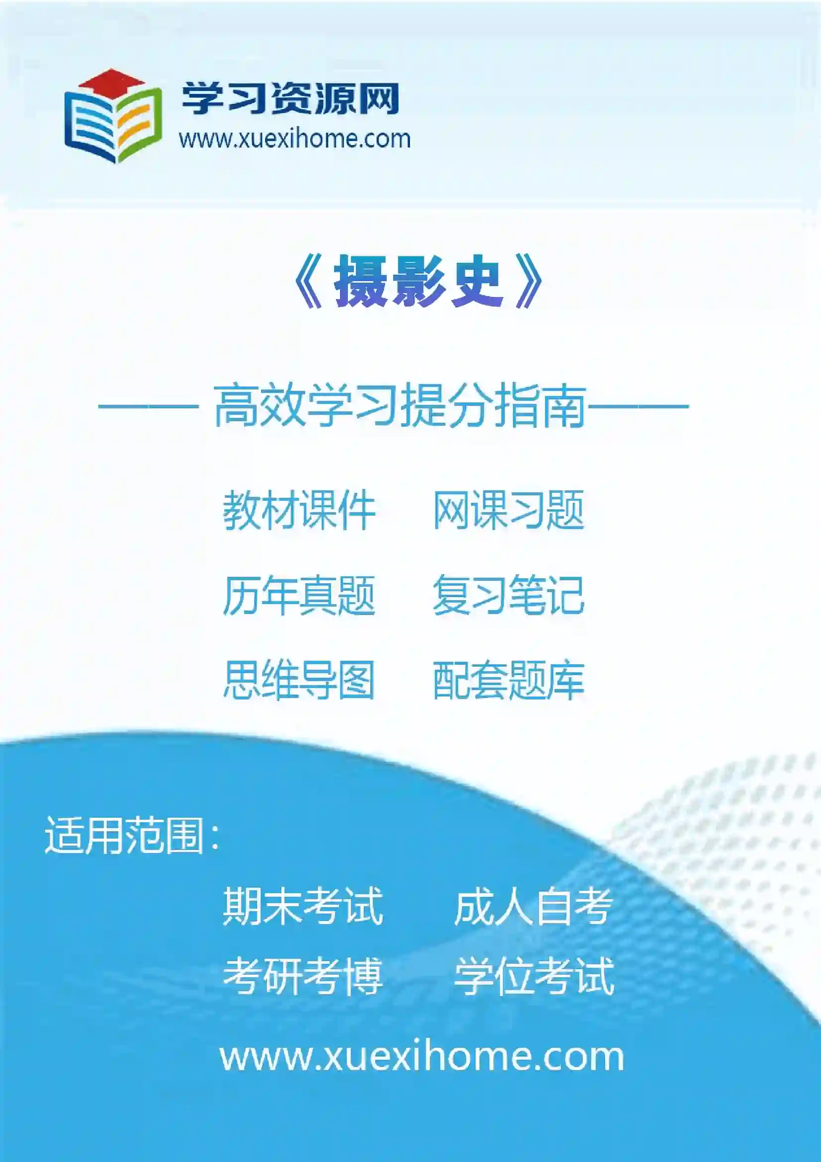 《摄影史》课程