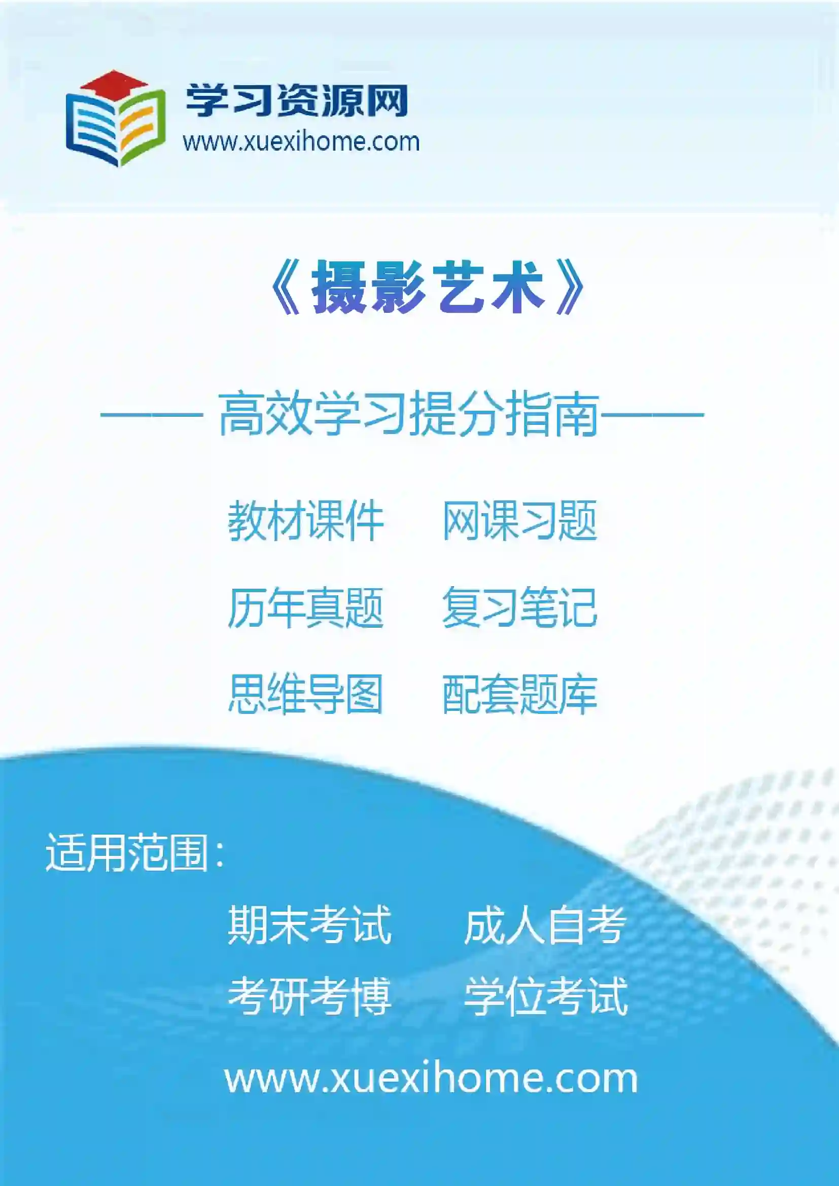 《摄影艺术》课程