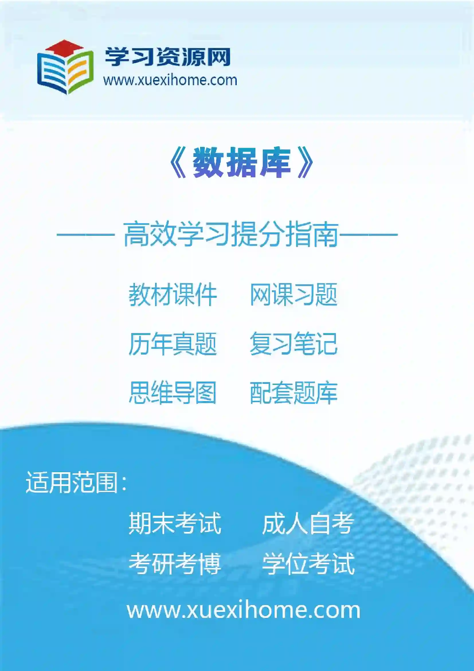 《数据库》课程