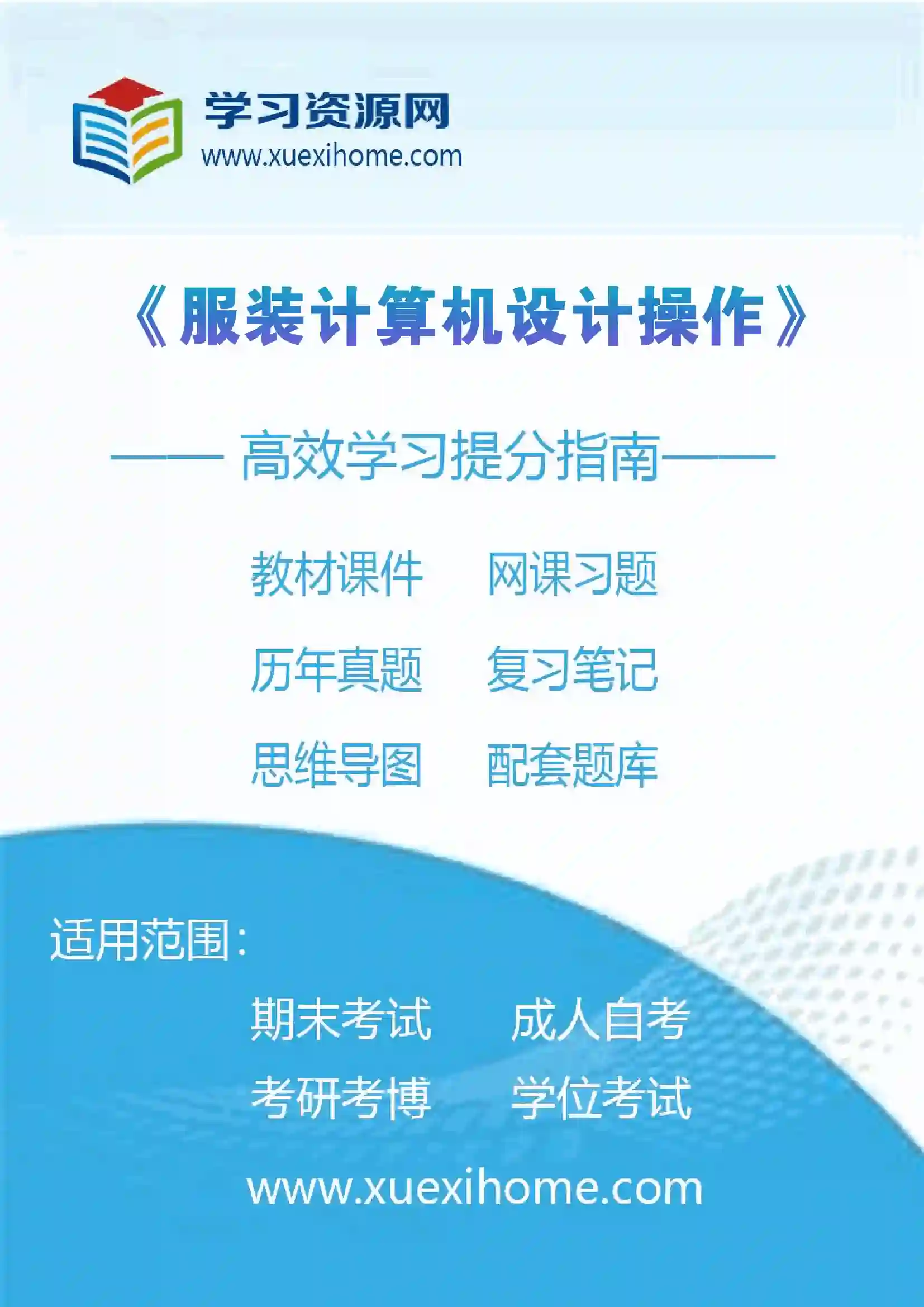 《服装计算机设计操作》课程