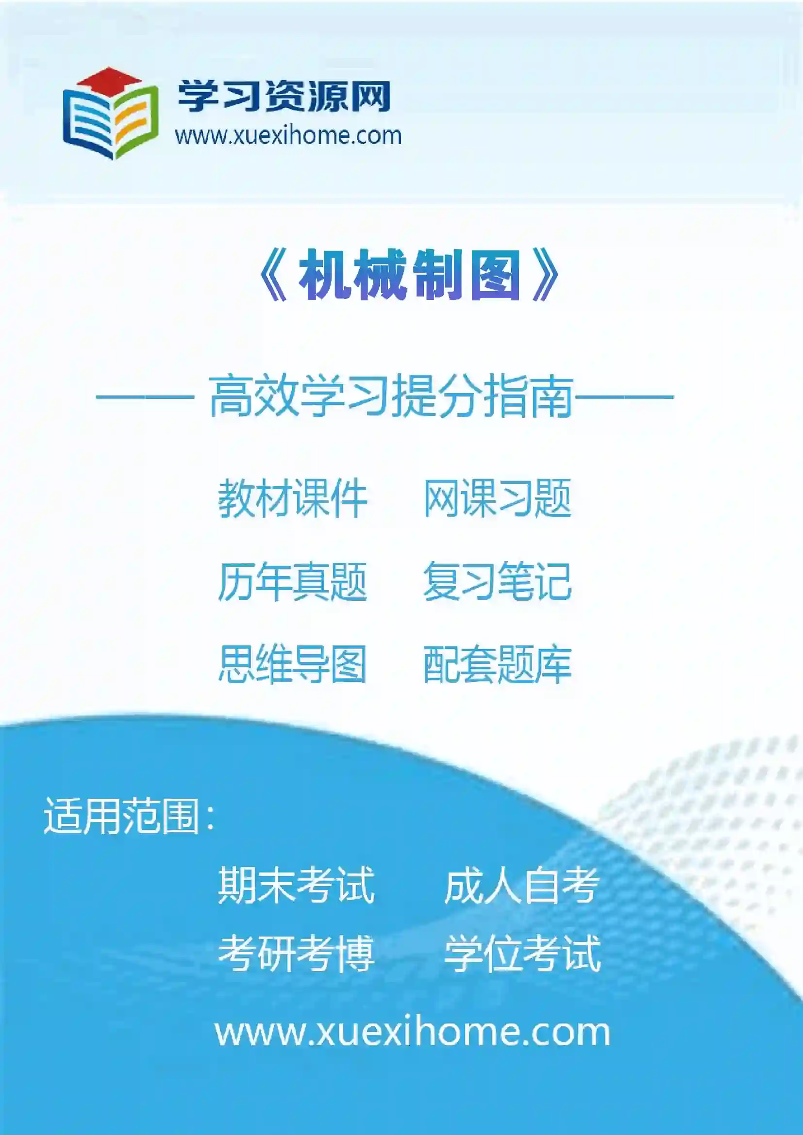 《机械制图》课程