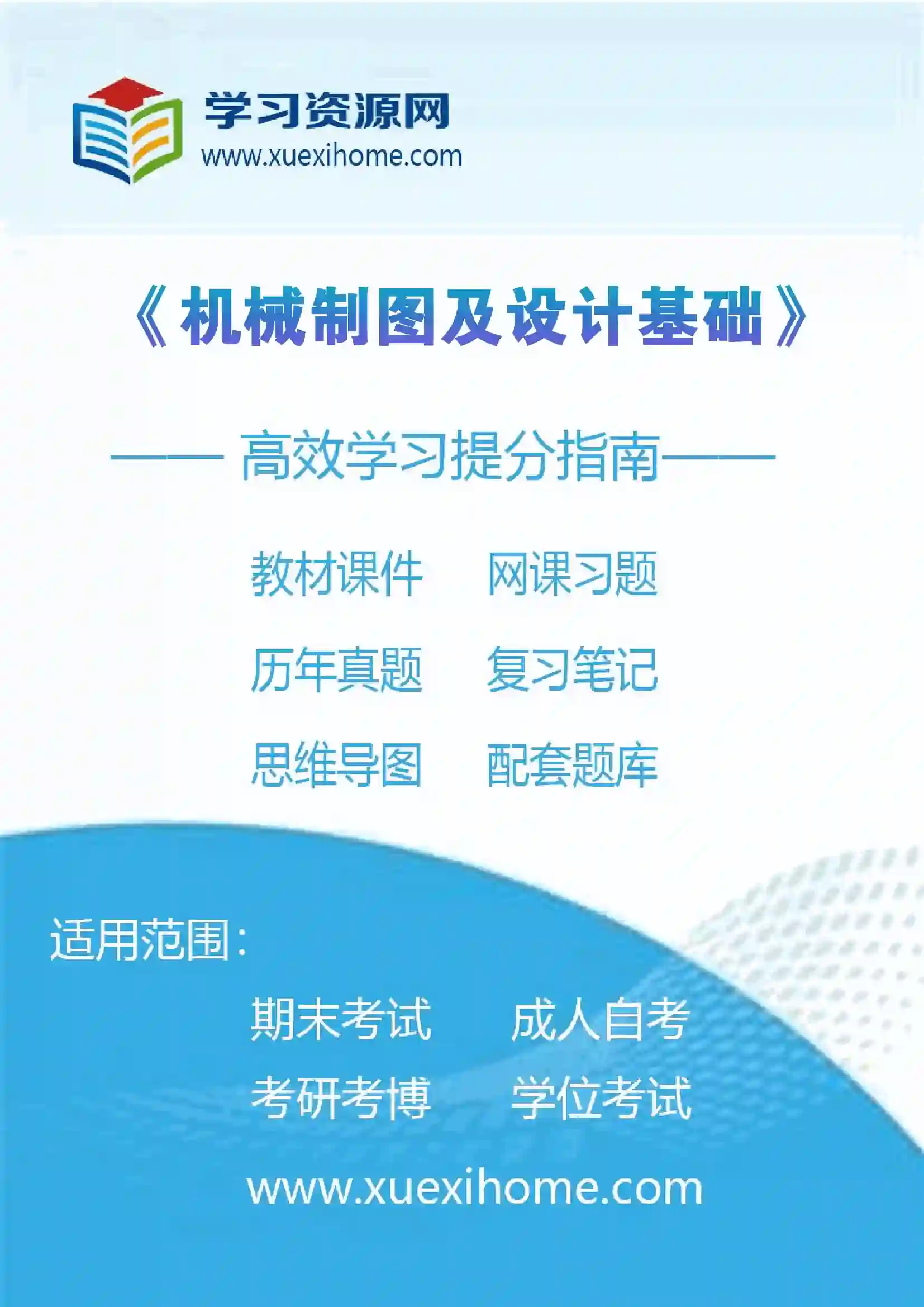 《机械制图及设计基础》课程