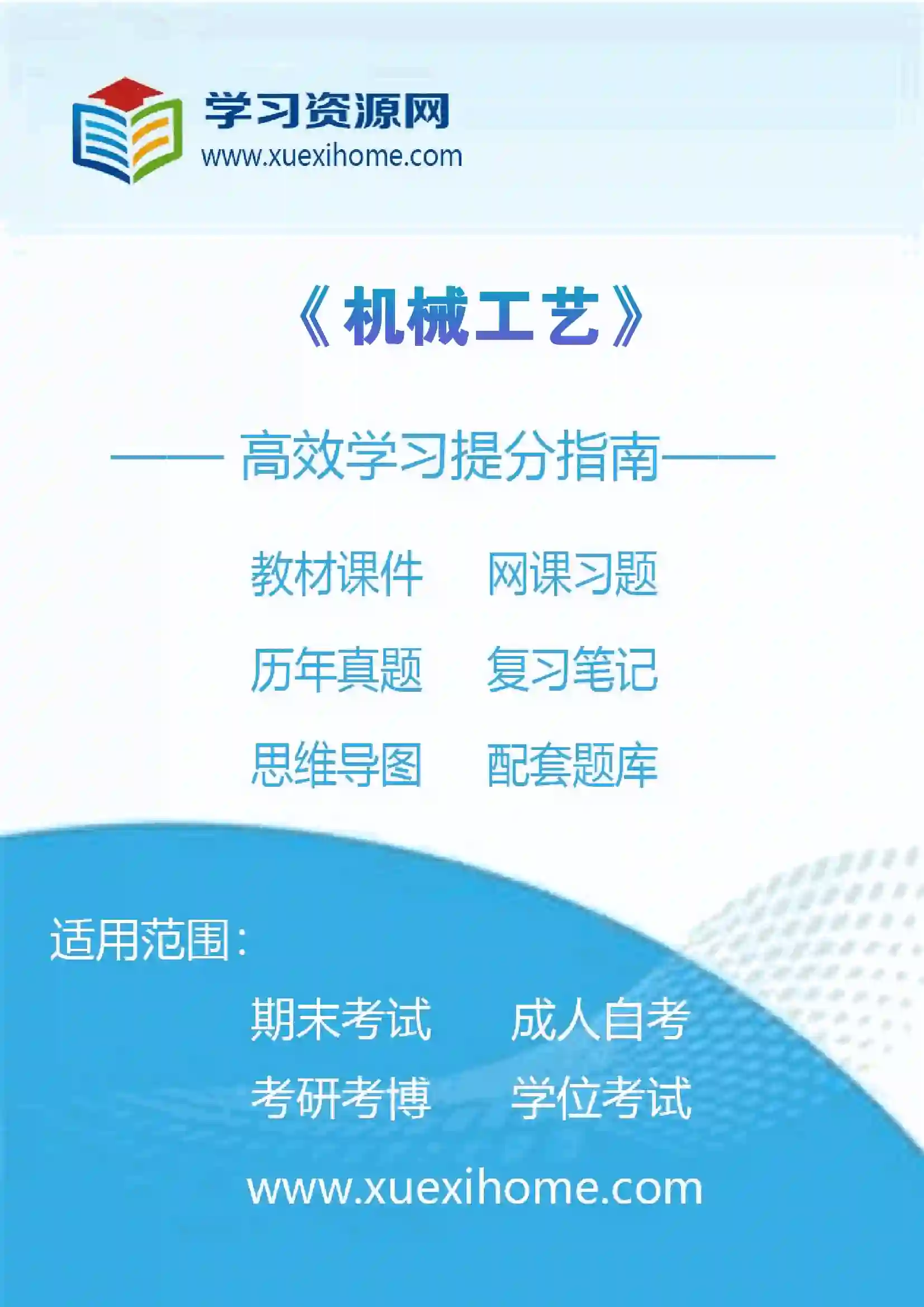 《机械工艺》课程