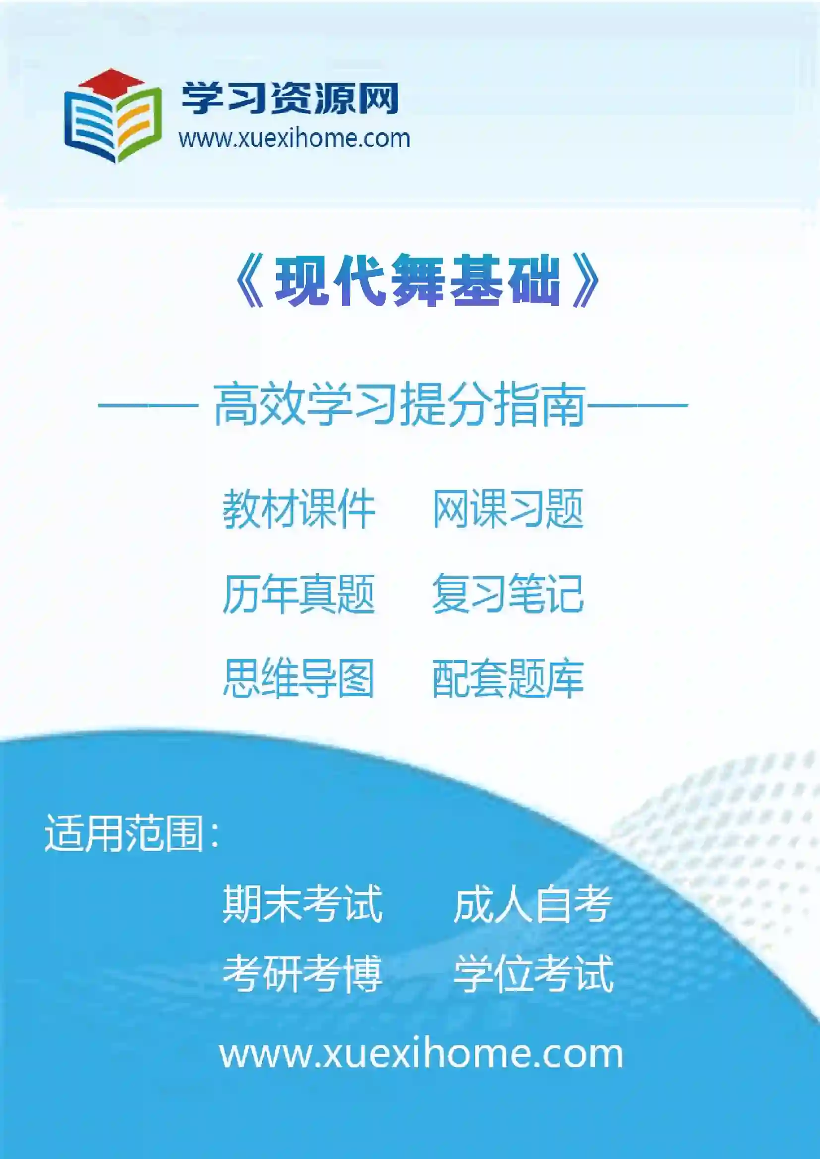 《现代舞基础》课程