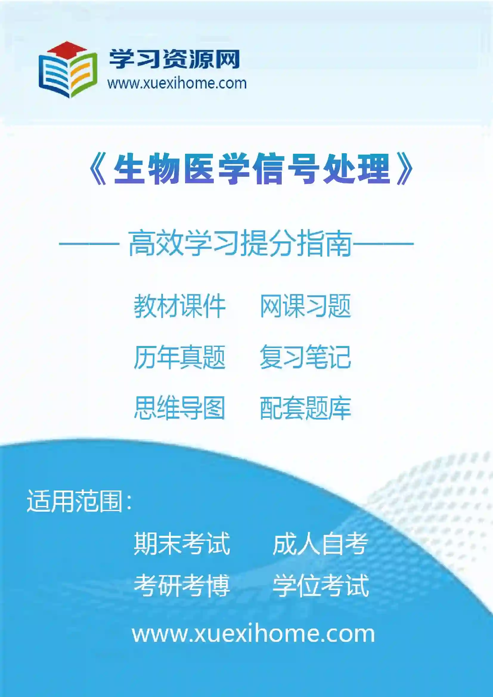 《生物医学信号处理》课程