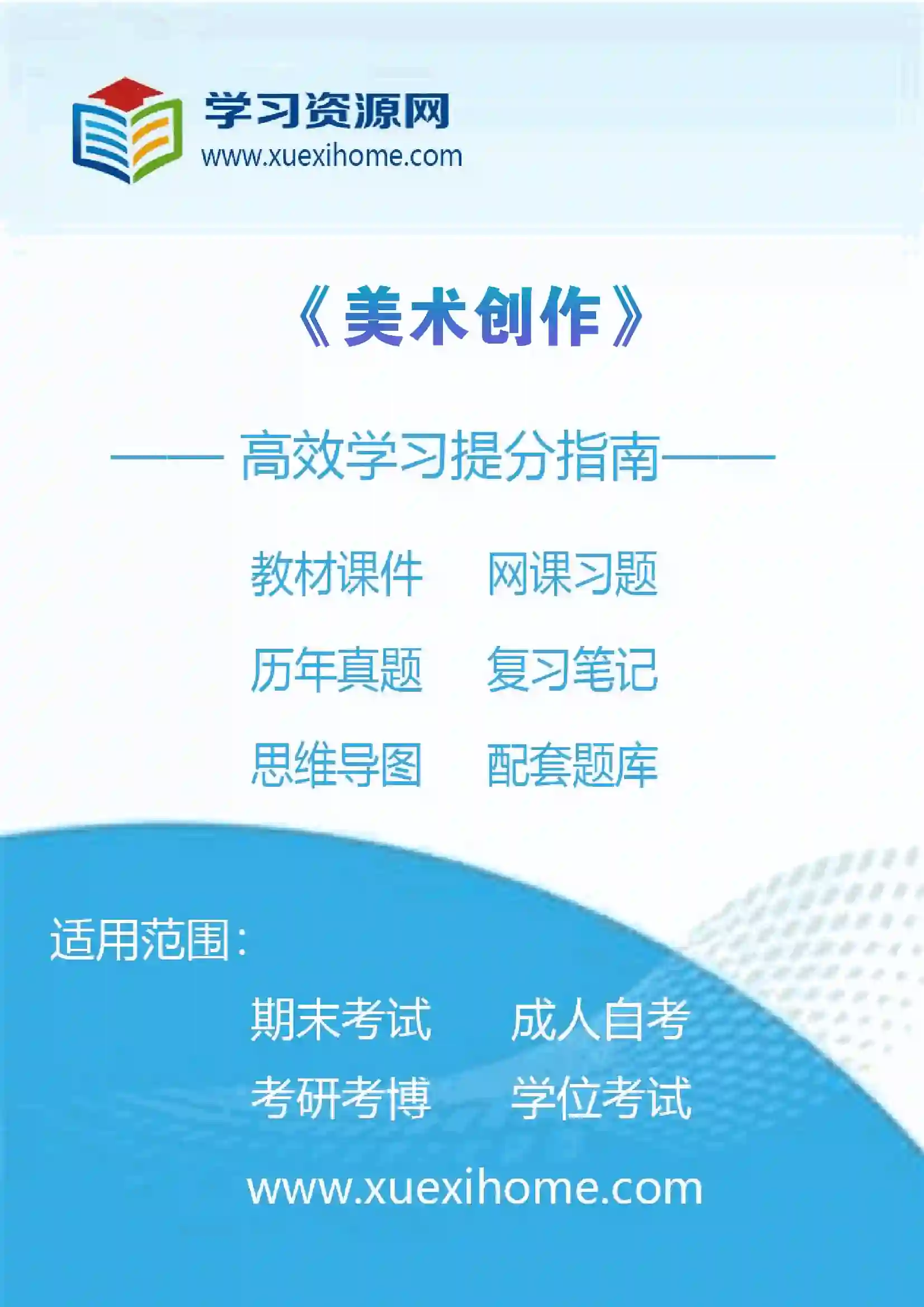 《美术创作》课程