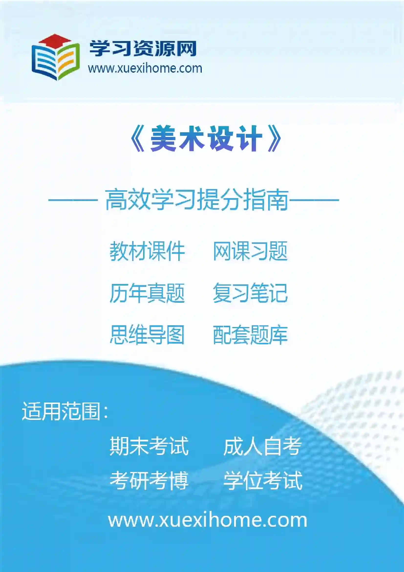 《美术设计》课程