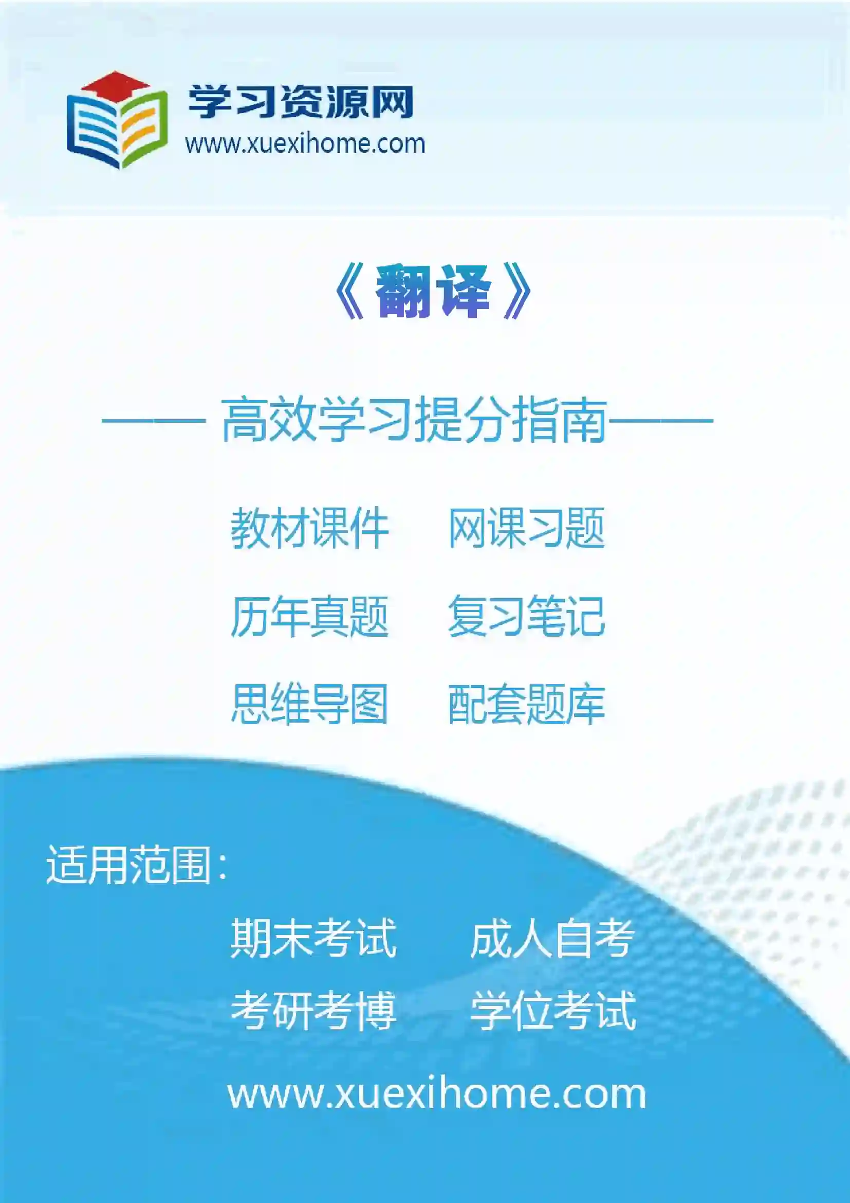 《翻译》课程