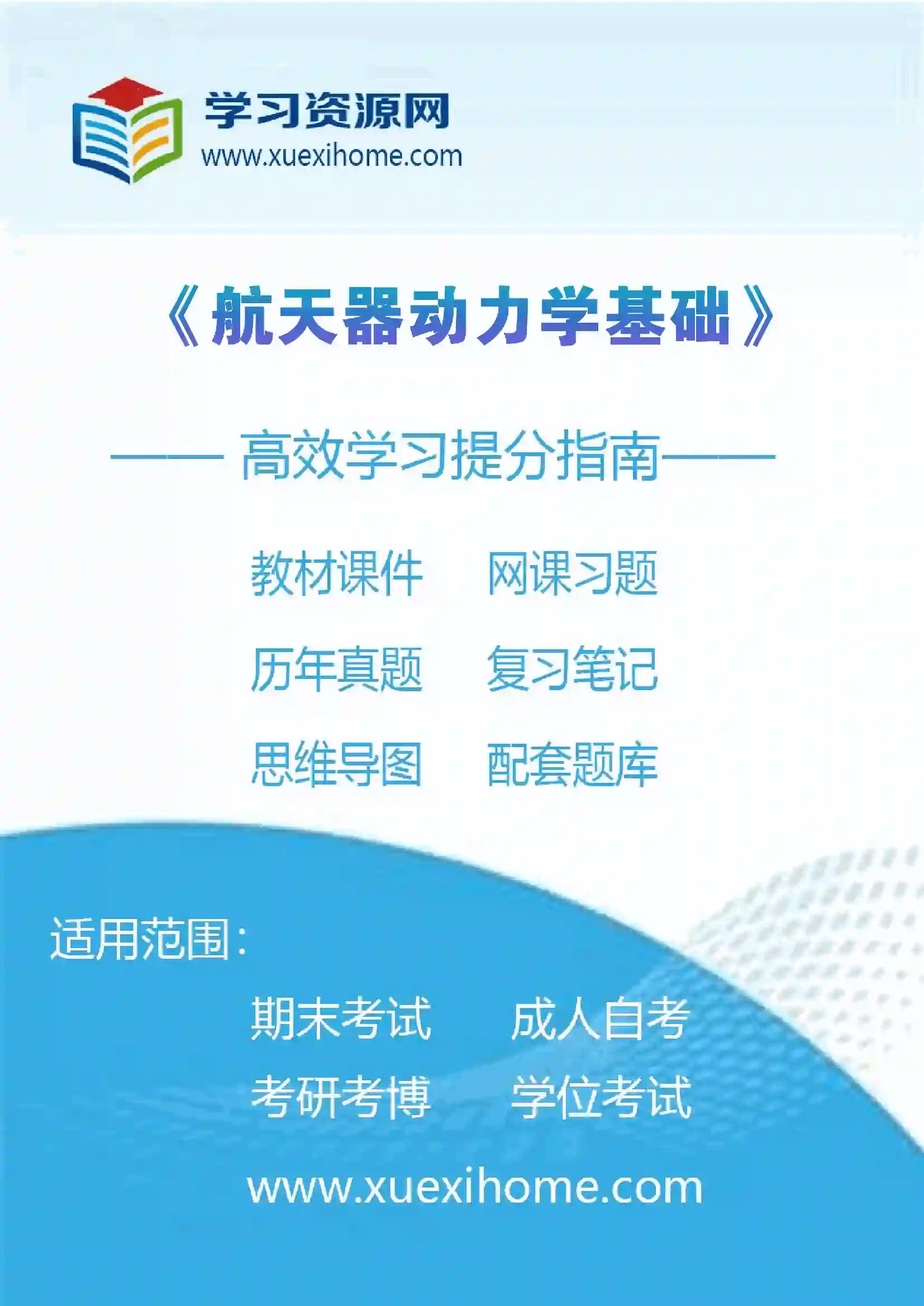 《航天器动力学基础》课程